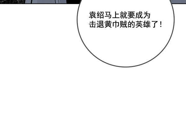 我要投資給劉備大人 - 第28話(2/3) - 1