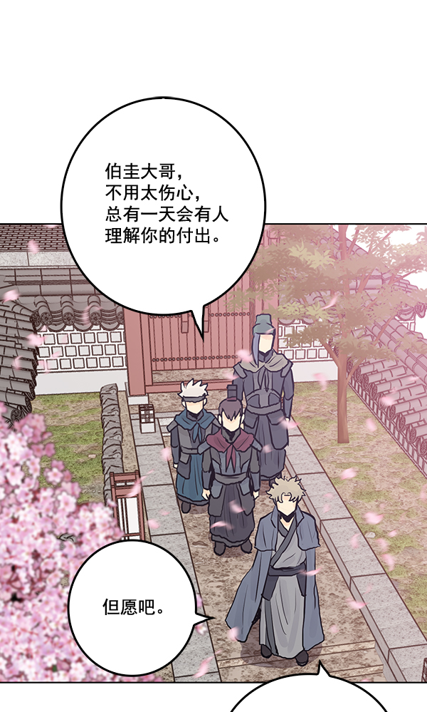 我要投資給劉備大人 - 第28話(2/3) - 1