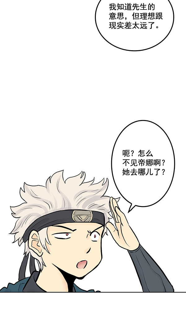 我要投資給劉備大人 - 第28話(2/3) - 2