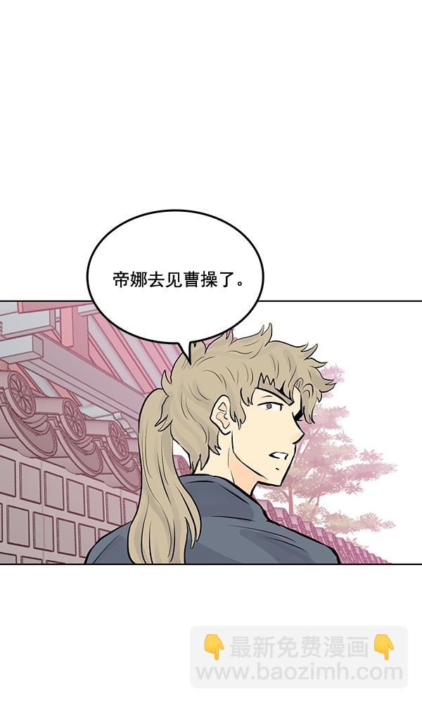 我要投資給劉備大人 - 第28話(2/3) - 3