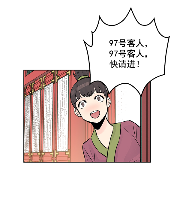 我要投資給劉備大人 - 第30話(1/2) - 4