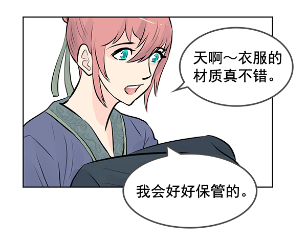 我要投資給劉備大人 - 第30話(1/2) - 8