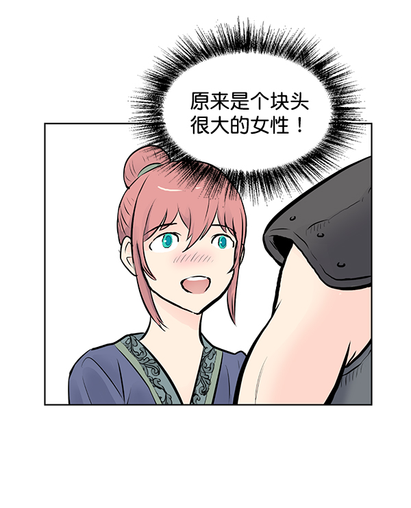 我要投資給劉備大人 - 第30話(1/2) - 5