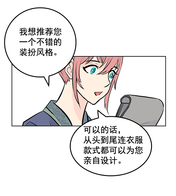 我要投資給劉備大人 - 第30話(1/2) - 2