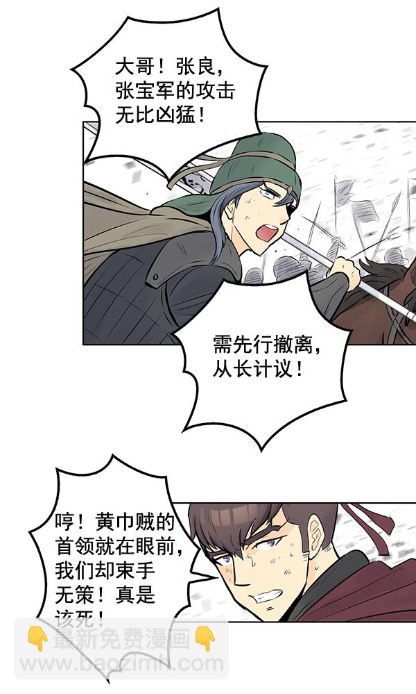 我要投資給劉備大人 - 第30話(2/2) - 2