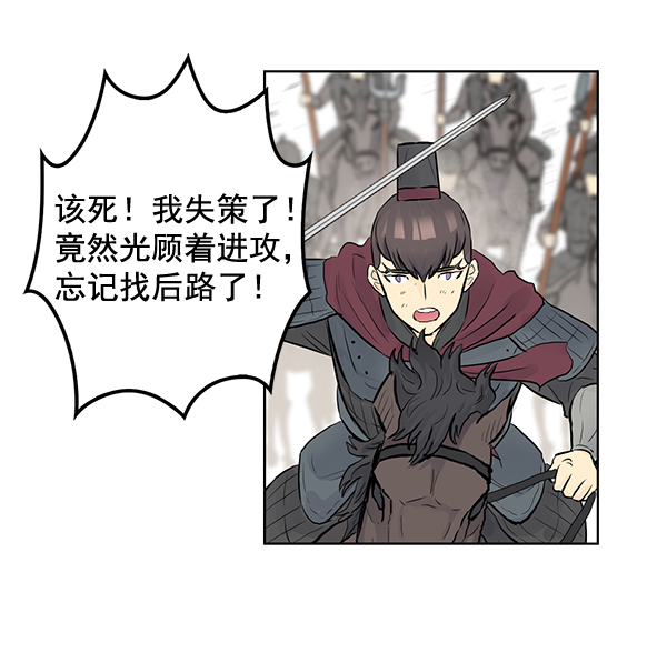 我要投資給劉備大人 - 第30話(2/2) - 4