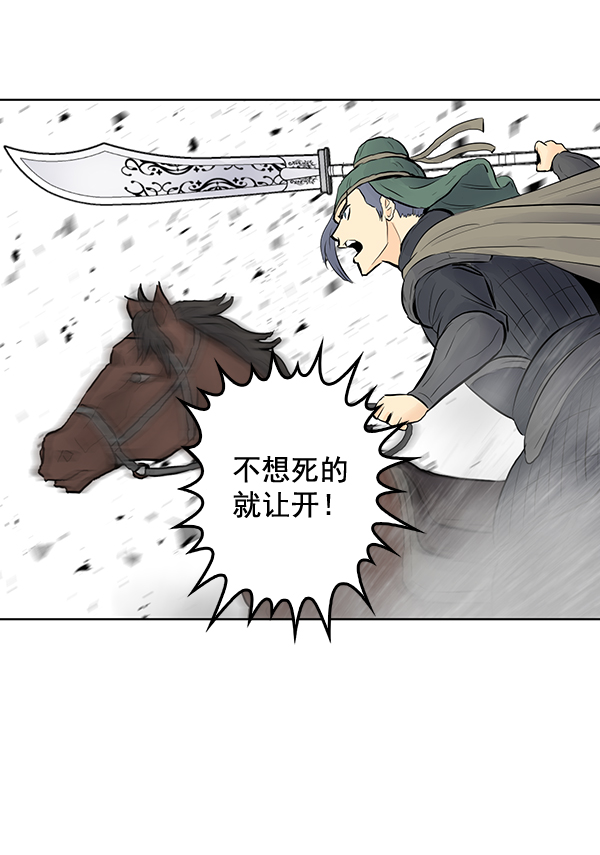 我要投資給劉備大人 - 第30話(2/2) - 1