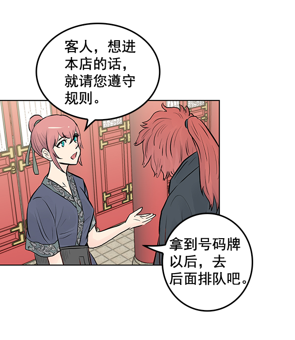 我要投資給劉備大人 - 第30話(1/2) - 7