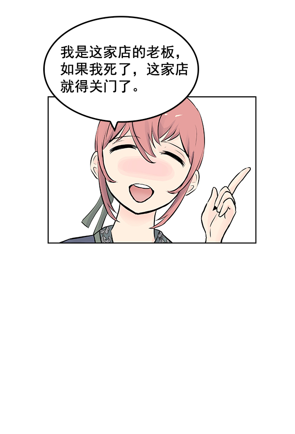 我要投資給劉備大人 - 第30話(1/2) - 1