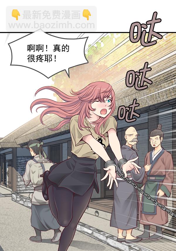 我要投資給劉備大人 - 第4話(1/2) - 8