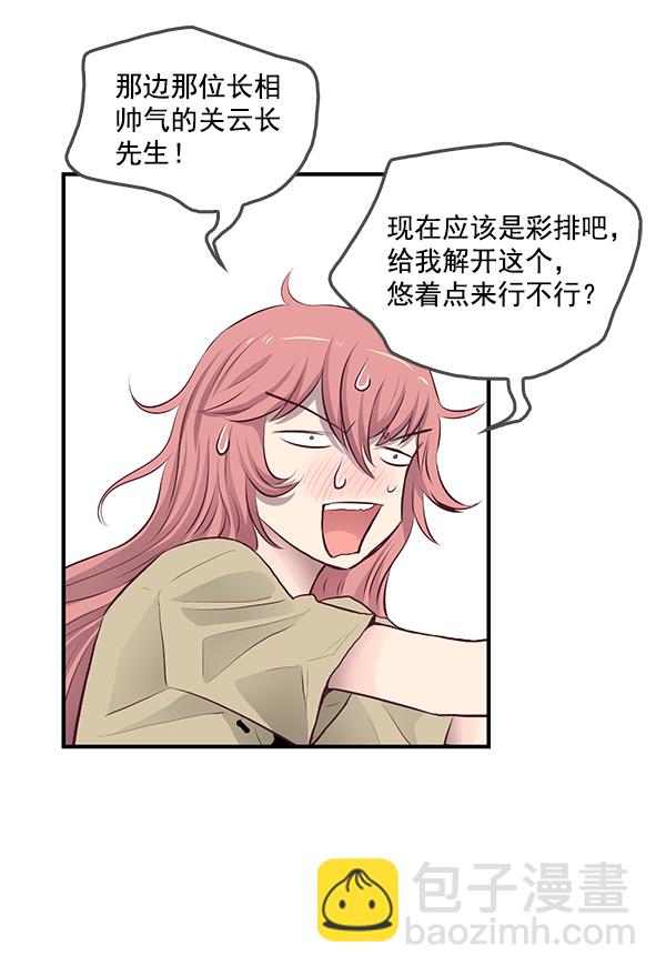 我要投資給劉備大人 - 第4話(1/2) - 3