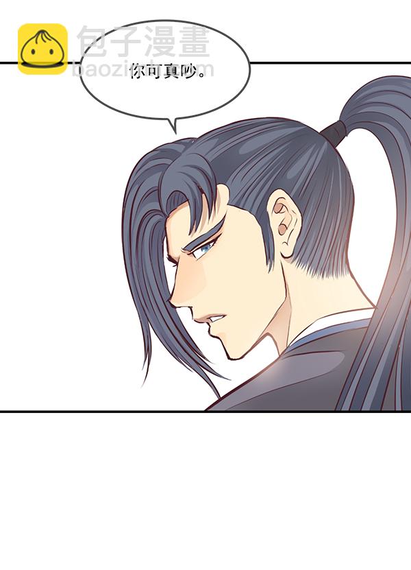 我要投資給劉備大人 - 第4話(1/2) - 4