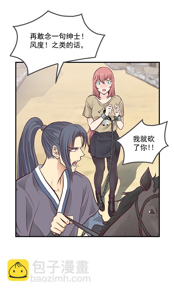 我要投資給劉備大人 - 第4話(1/2) - 2