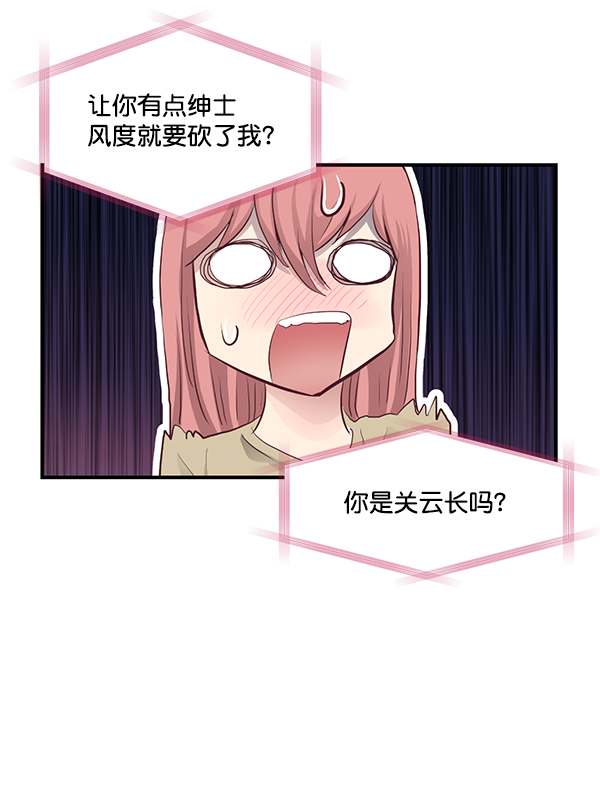 我要投資給劉備大人 - 第4話(1/2) - 3