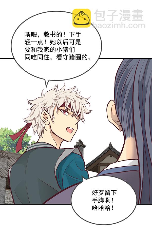 我要投資給劉備大人 - 第4話(1/2) - 4