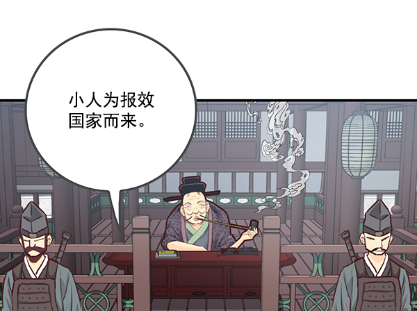 我要投資給劉備大人 - 第4話(1/2) - 8