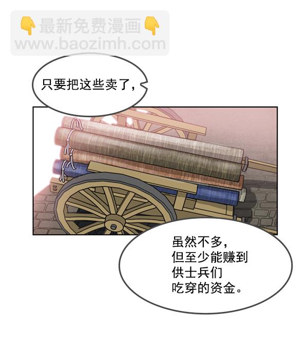 我要投資給劉備大人 - 第4話(1/2) - 2