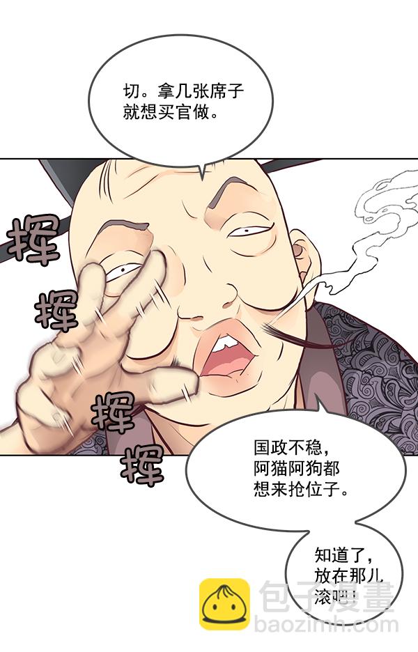 我要投資給劉備大人 - 第4話(1/2) - 3