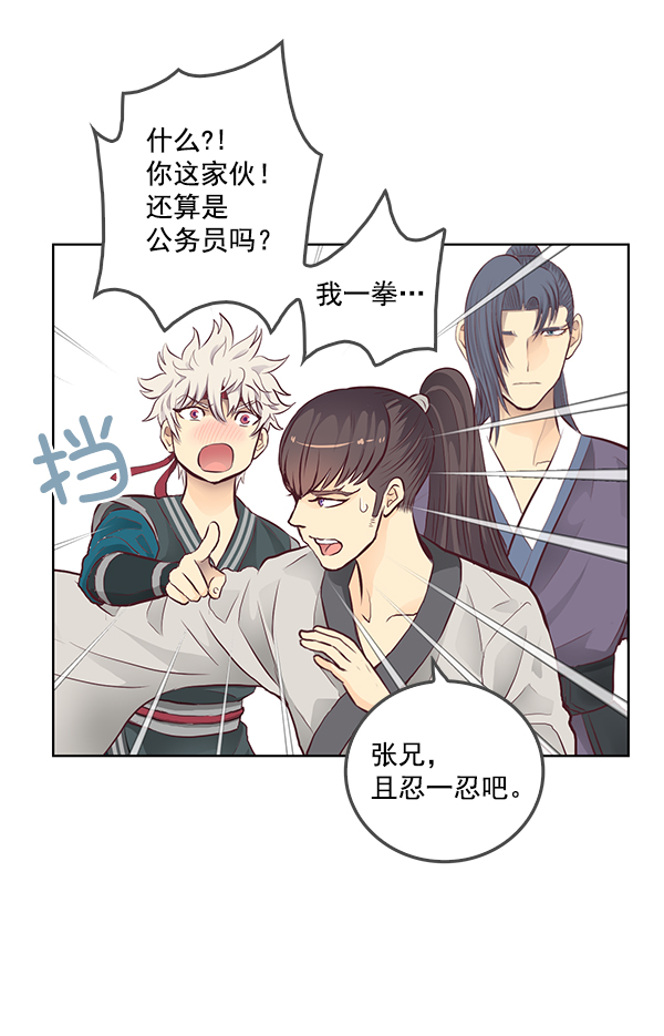 我要投資給劉備大人 - 第4話(1/2) - 4