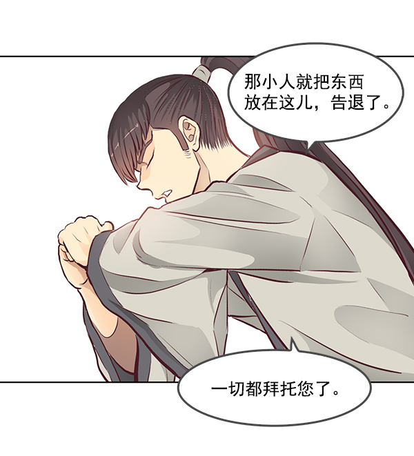 我要投資給劉備大人 - 第4話(1/2) - 5