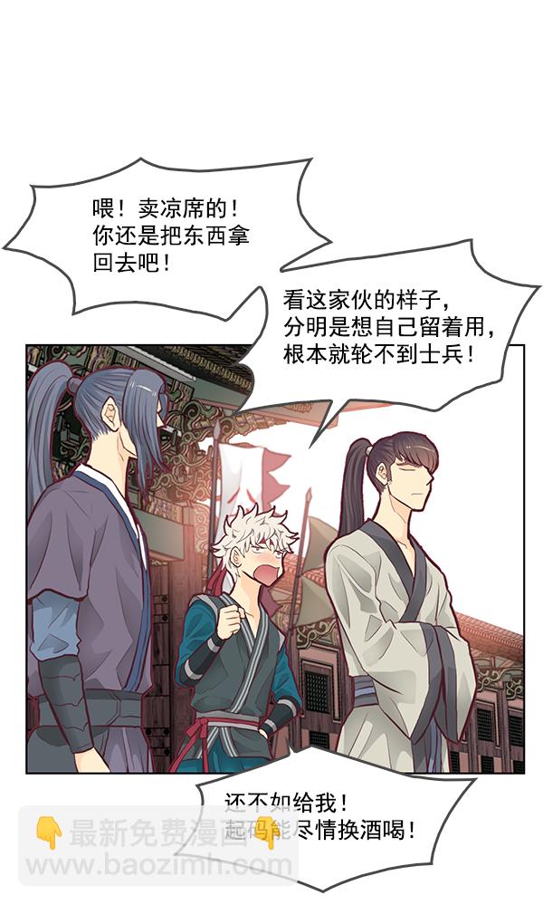 我要投資給劉備大人 - 第4話(1/2) - 6