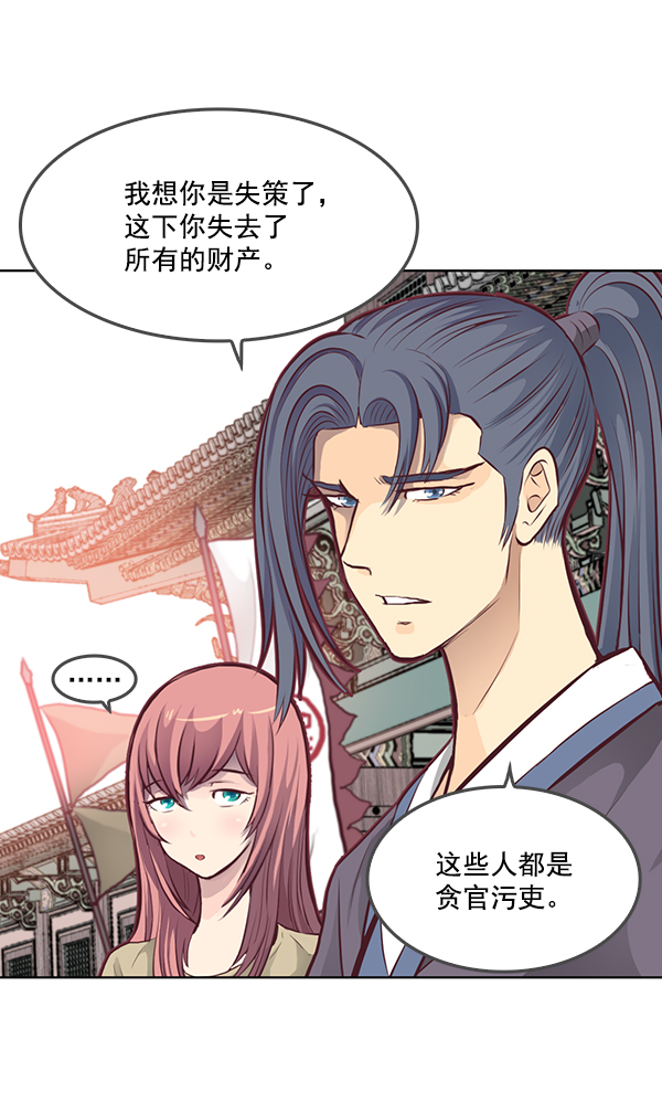 我要投資給劉備大人 - 第4話(1/2) - 7