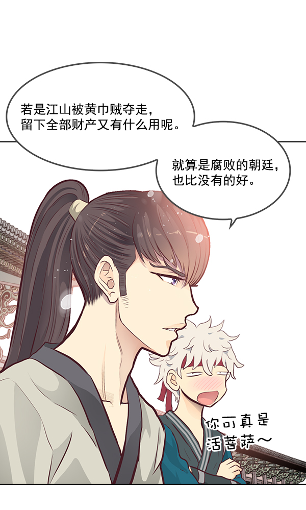 我要投資給劉備大人 - 第4話(1/2) - 8