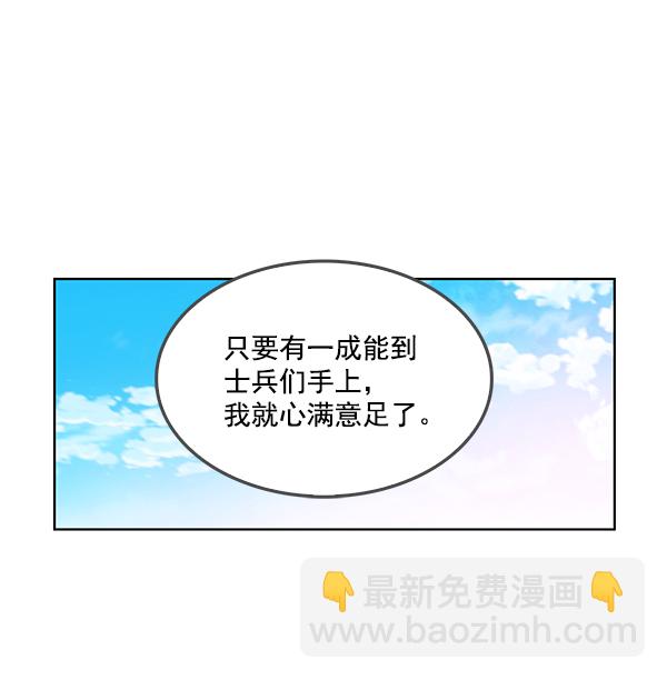 我要投資給劉備大人 - 第4話(1/2) - 1