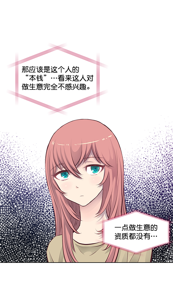 我要投資給劉備大人 - 第4話(1/2) - 2