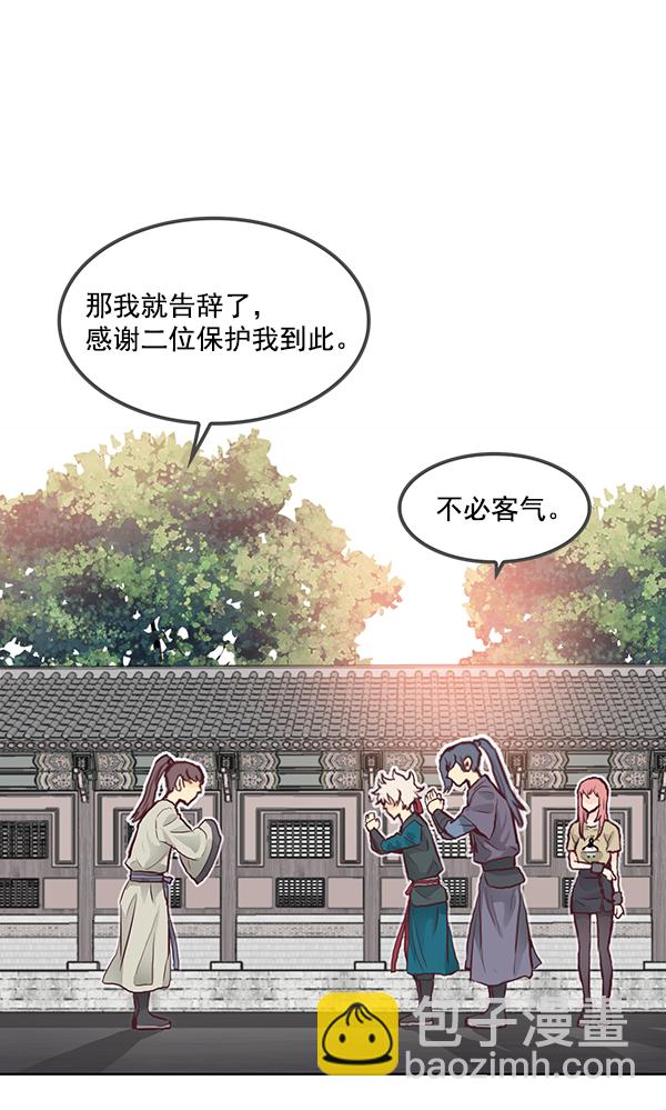 我要投資給劉備大人 - 第4話(1/2) - 3