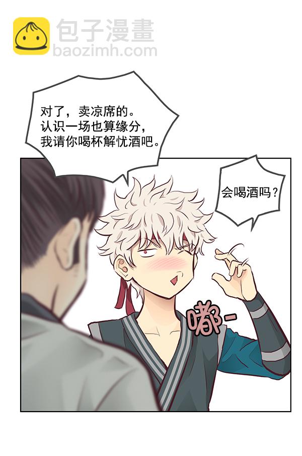 我要投資給劉備大人 - 第4話(1/2) - 4