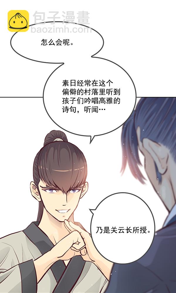 我要投資給劉備大人 - 第4話(1/2) - 8