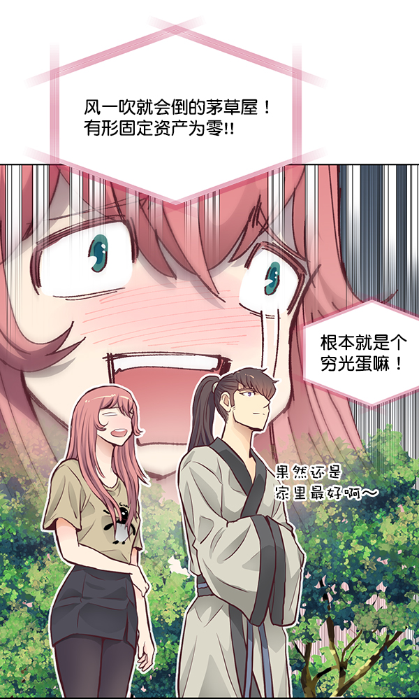 我要投資給劉備大人 - 第4話(2/2) - 2