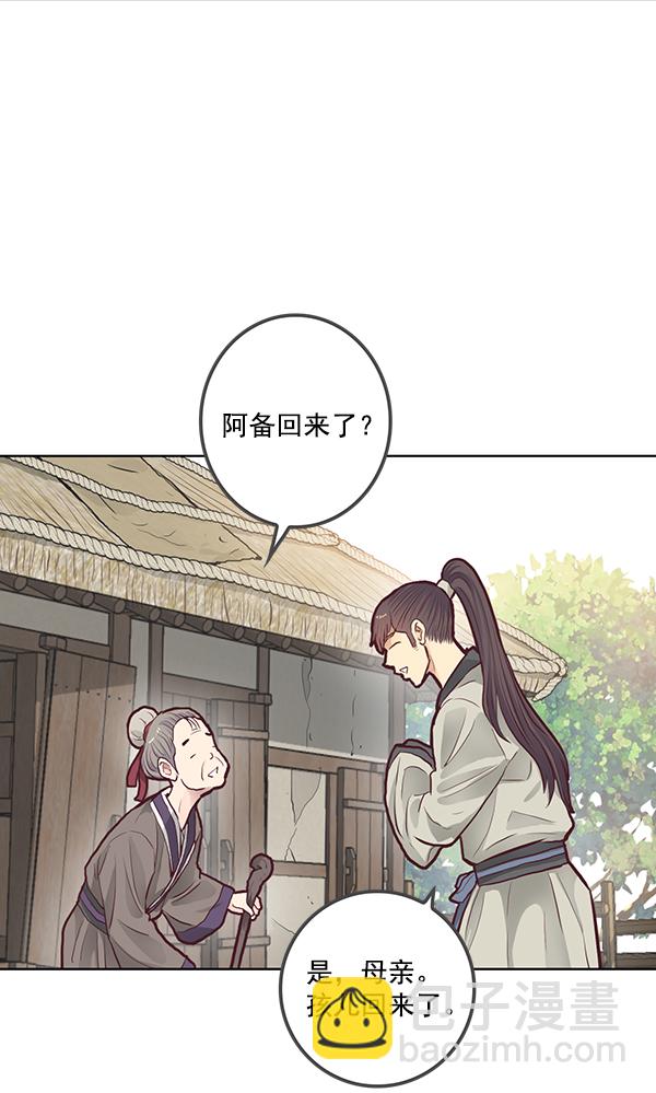 我要投資給劉備大人 - 第4話(2/2) - 3