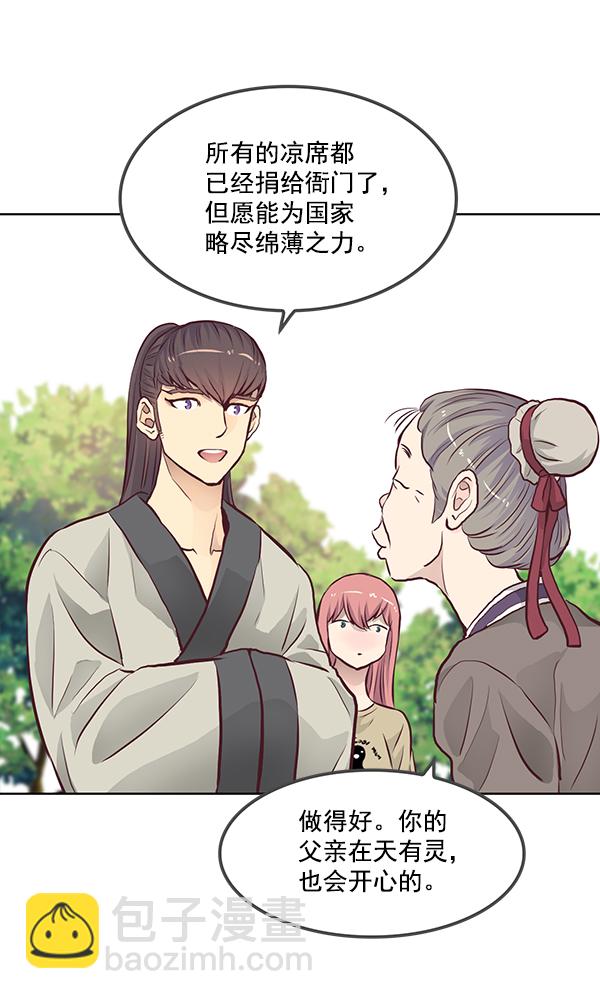 我要投資給劉備大人 - 第4話(2/2) - 4