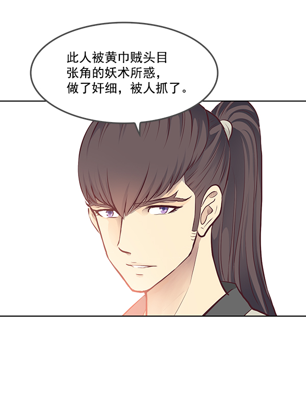 我要投資給劉備大人 - 第4話(2/2) - 7