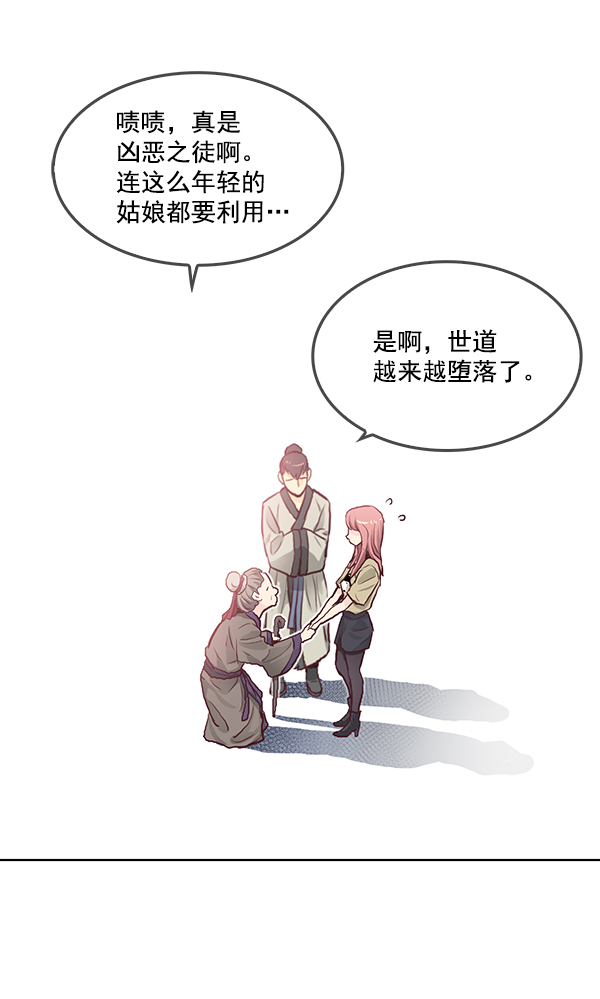 我要投資給劉備大人 - 第4話(2/2) - 1