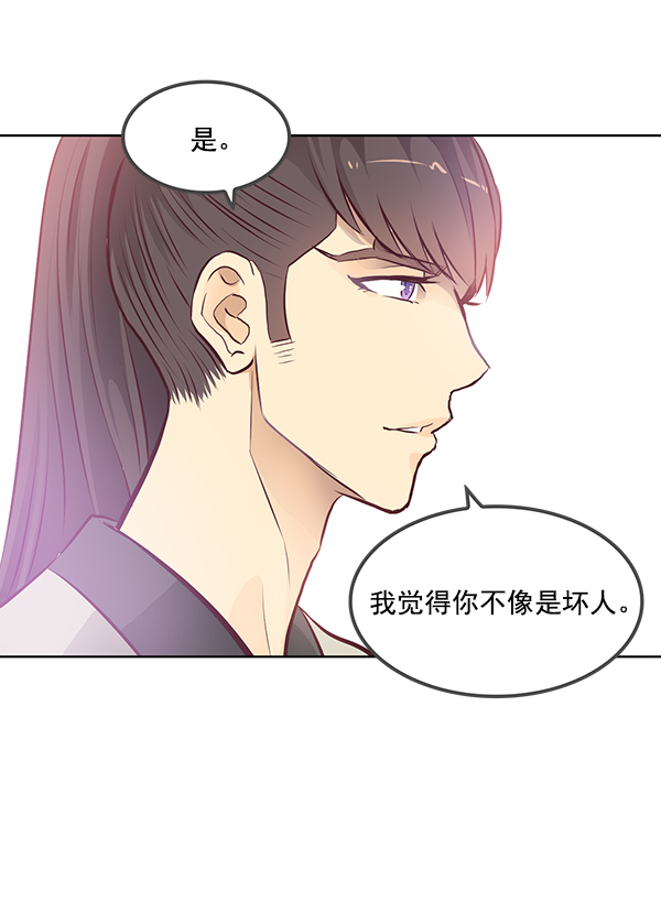 我要投資給劉備大人 - 第4話(2/2) - 4