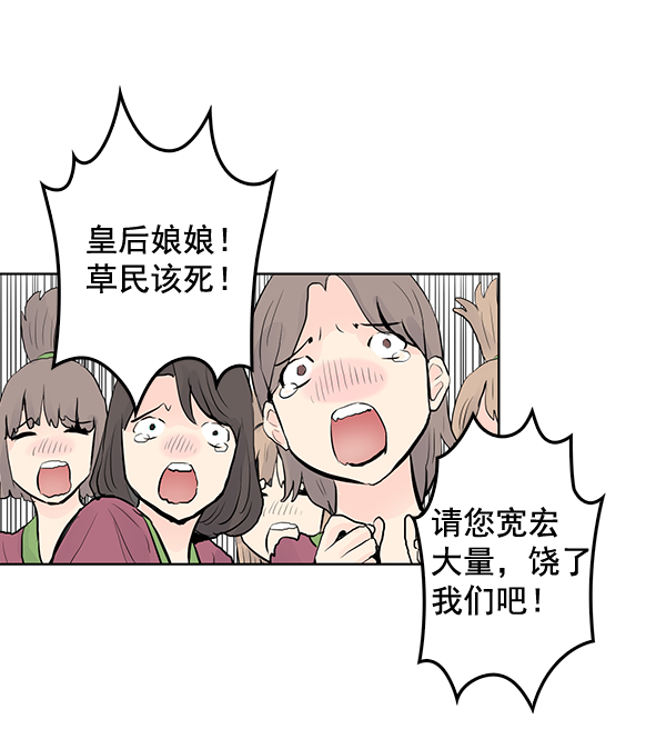 我要投資給劉備大人 - 第32話(1/2) - 4