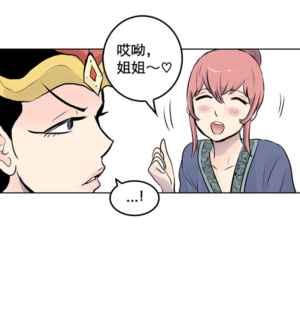 我要投資給劉備大人 - 第32話(1/2) - 6