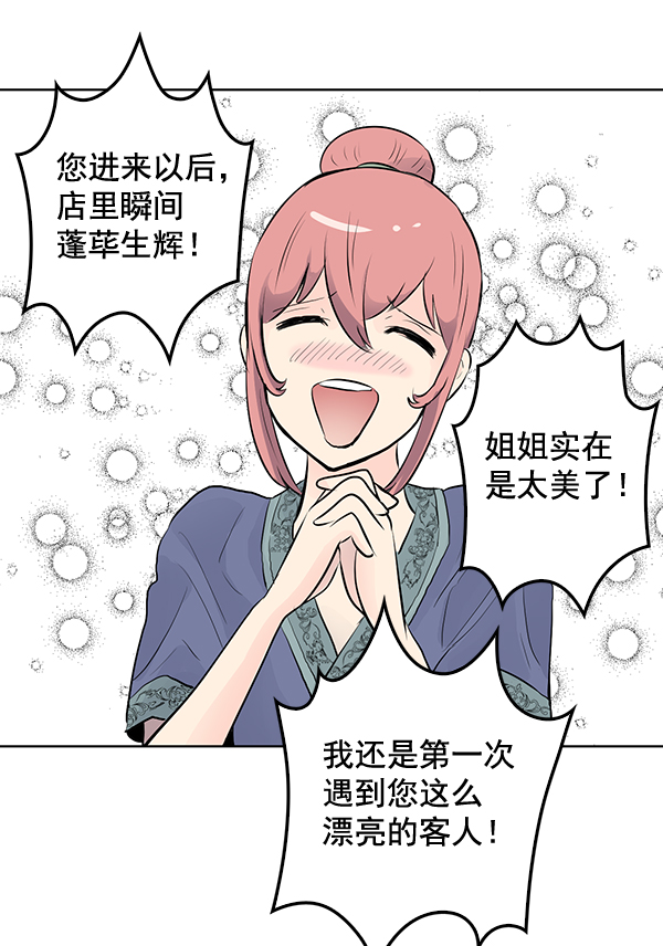 我要投資給劉備大人 - 第32話(1/2) - 8