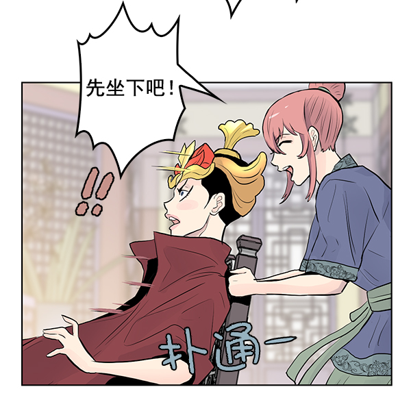 我要投資給劉備大人 - 第32話(1/2) - 1