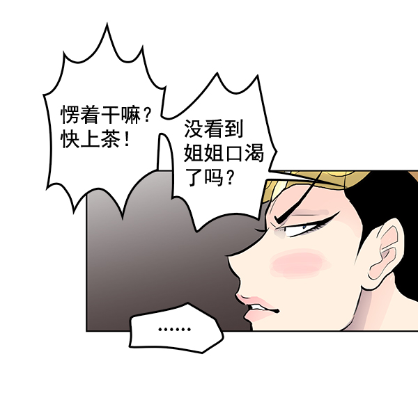 我要投資給劉備大人 - 第32話(1/2) - 2