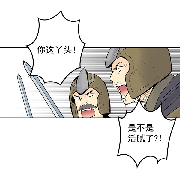 我要投資給劉備大人 - 第32話(1/2) - 3