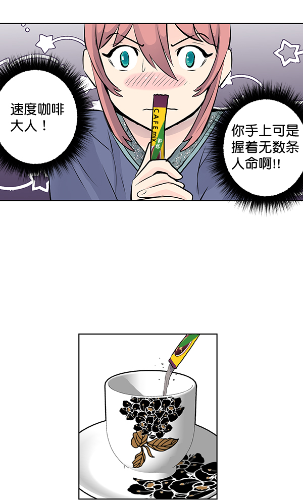 我要投資給劉備大人 - 第32話(1/2) - 3