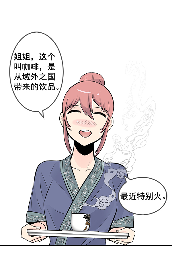 我要投資給劉備大人 - 第32話(1/2) - 4