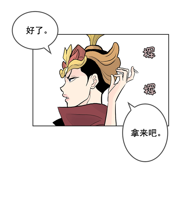 我要投資給劉備大人 - 第32話(1/2) - 6