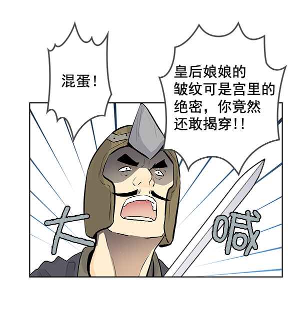 我要投資給劉備大人 - 第32話(1/2) - 5