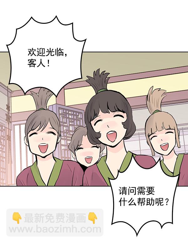 我要投資給劉備大人 - 第32話(1/2) - 4