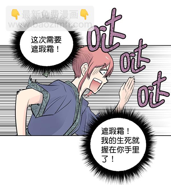 我要投資給劉備大人 - 第32話(1/2) - 4